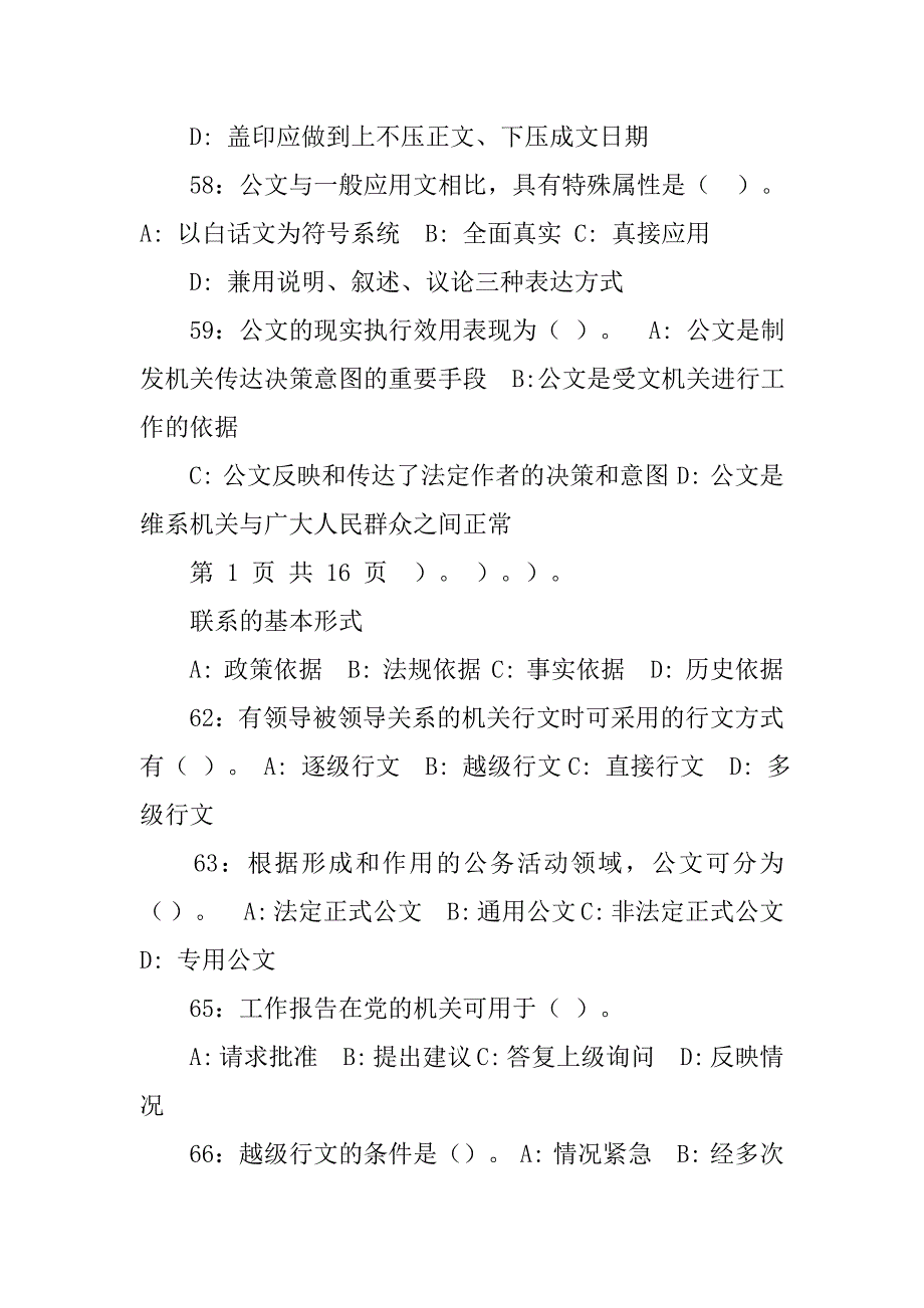 公文,报告,越级_第4页