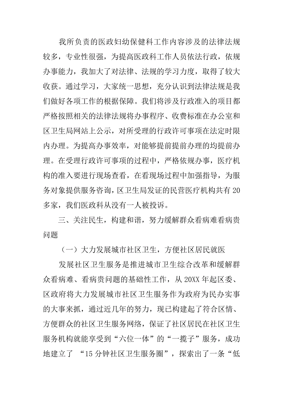 卫生局医政科工作总结.doc_第3页