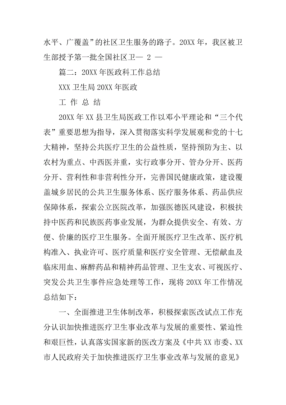 卫生局医政科工作总结.doc_第4页