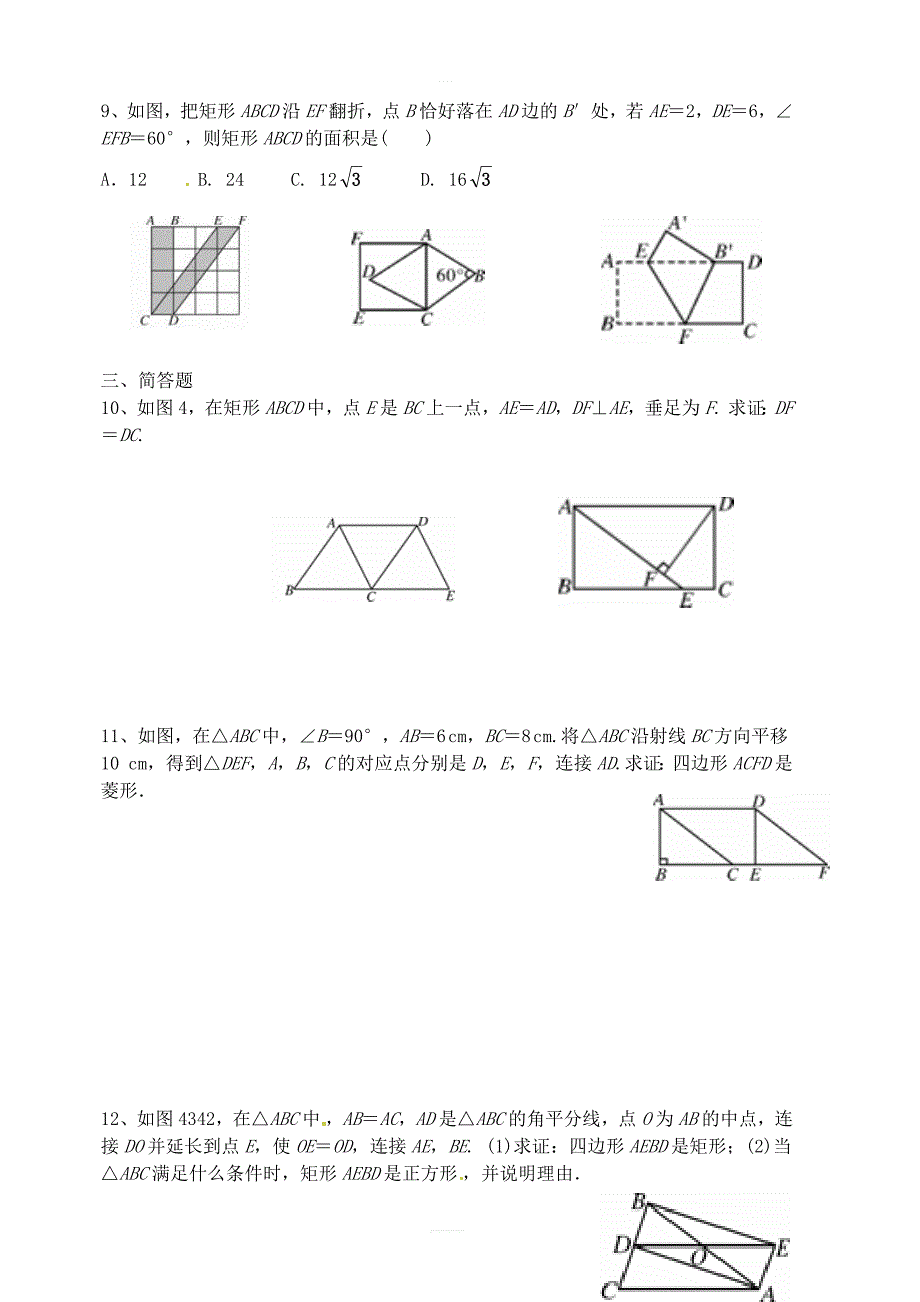 新北师大版九年级上数学第一章特殊的平行四边形同步练习题附答案_第2页