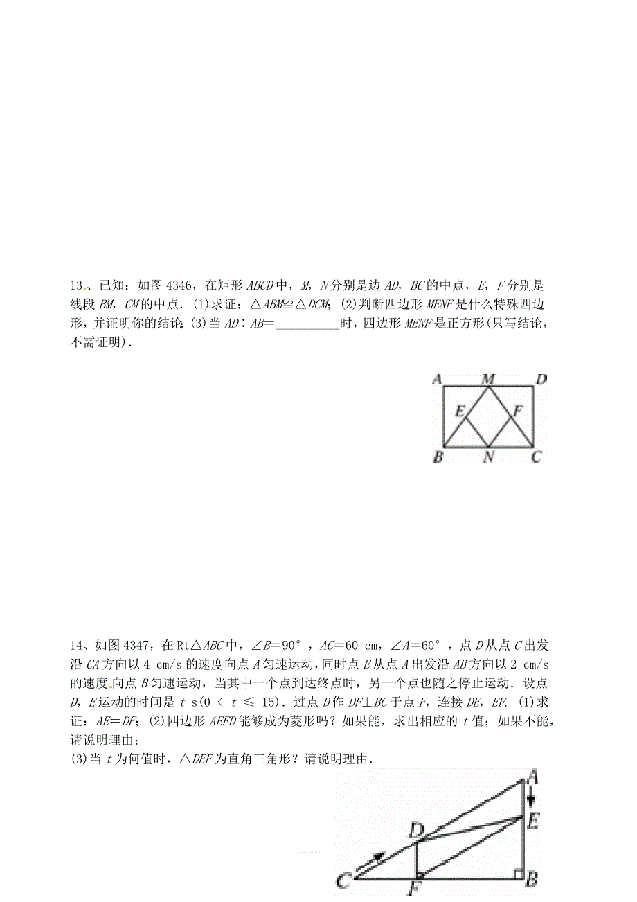 新北师大版九年级上数学第一章特殊的平行四边形同步练习题附答案_第3页