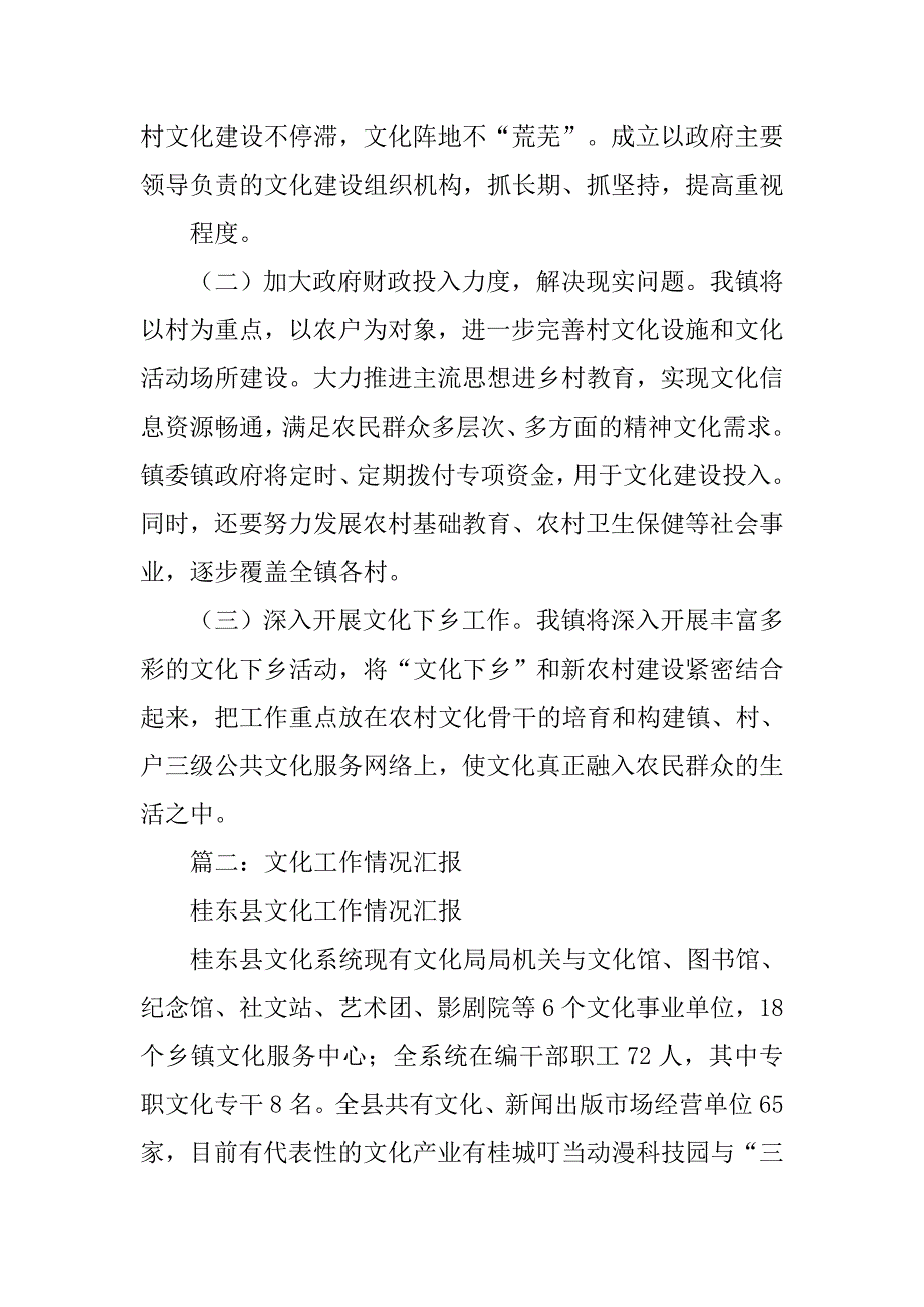 文化工作汇报材料.doc_第4页