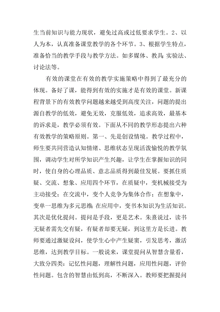 基于课程标准的教学与评价小学英语_第4页