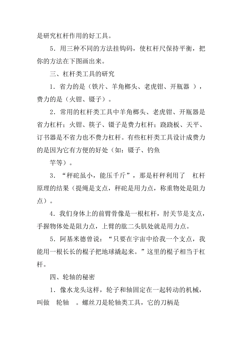 小学科学六年级上册复习资料.doc_第2页