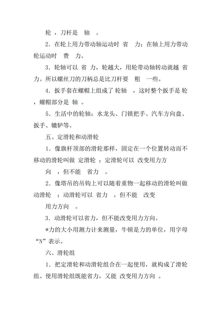 小学科学六年级上册复习资料.doc_第3页