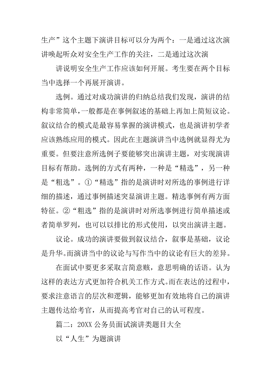 公务员面试演讲题怎么答_第3页