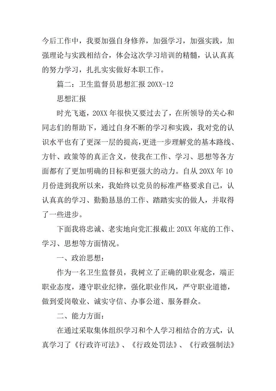 卫生监督执法心得体会.doc_第3页