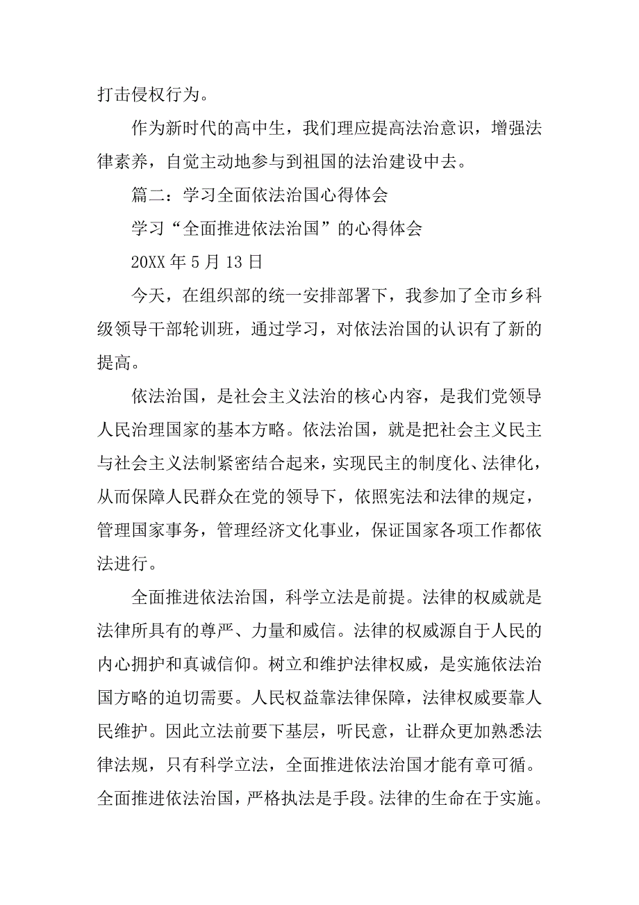 提高法治素养心得体会.doc_第3页