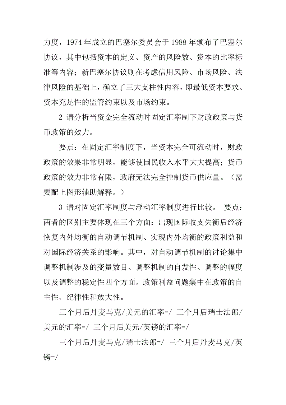 货币局制度是要保持固定兑换率_第2页