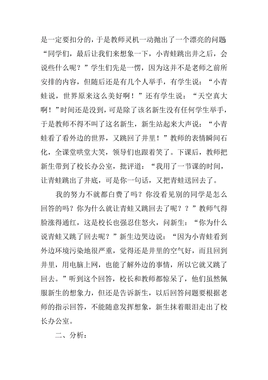 教育制度分析_第3页