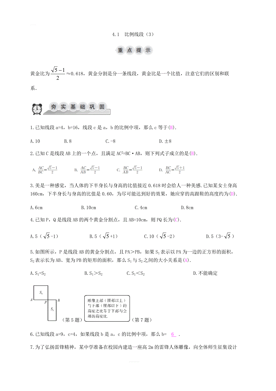 2018-2019学年浙教版九年级上数学4.1比例线段3同步导学练含答案_第1页