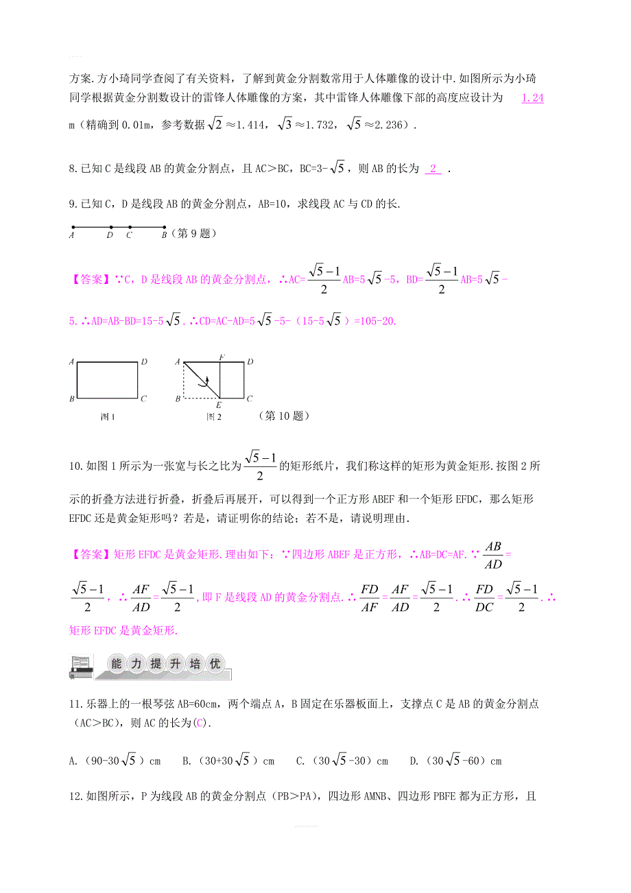 2018-2019学年浙教版九年级上数学4.1比例线段3同步导学练含答案_第2页