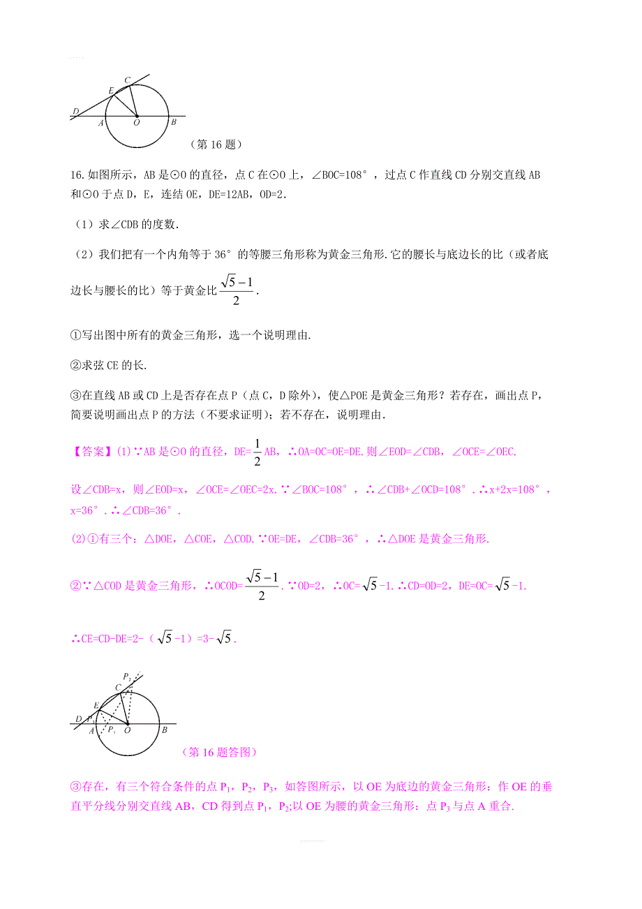 2018-2019学年浙教版九年级上数学4.1比例线段3同步导学练含答案_第4页