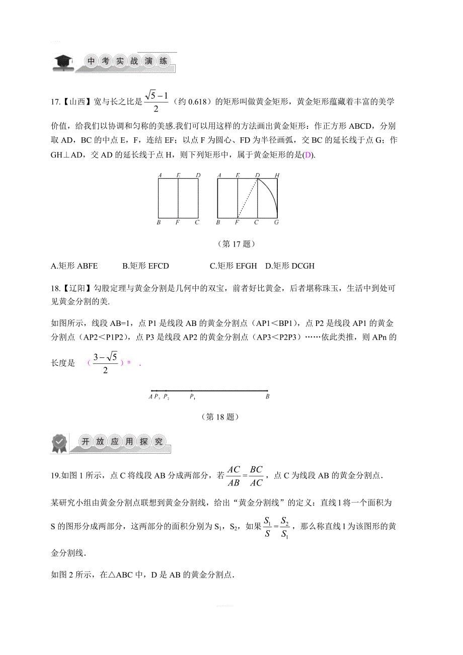 2018-2019学年浙教版九年级上数学4.1比例线段3同步导学练含答案_第5页