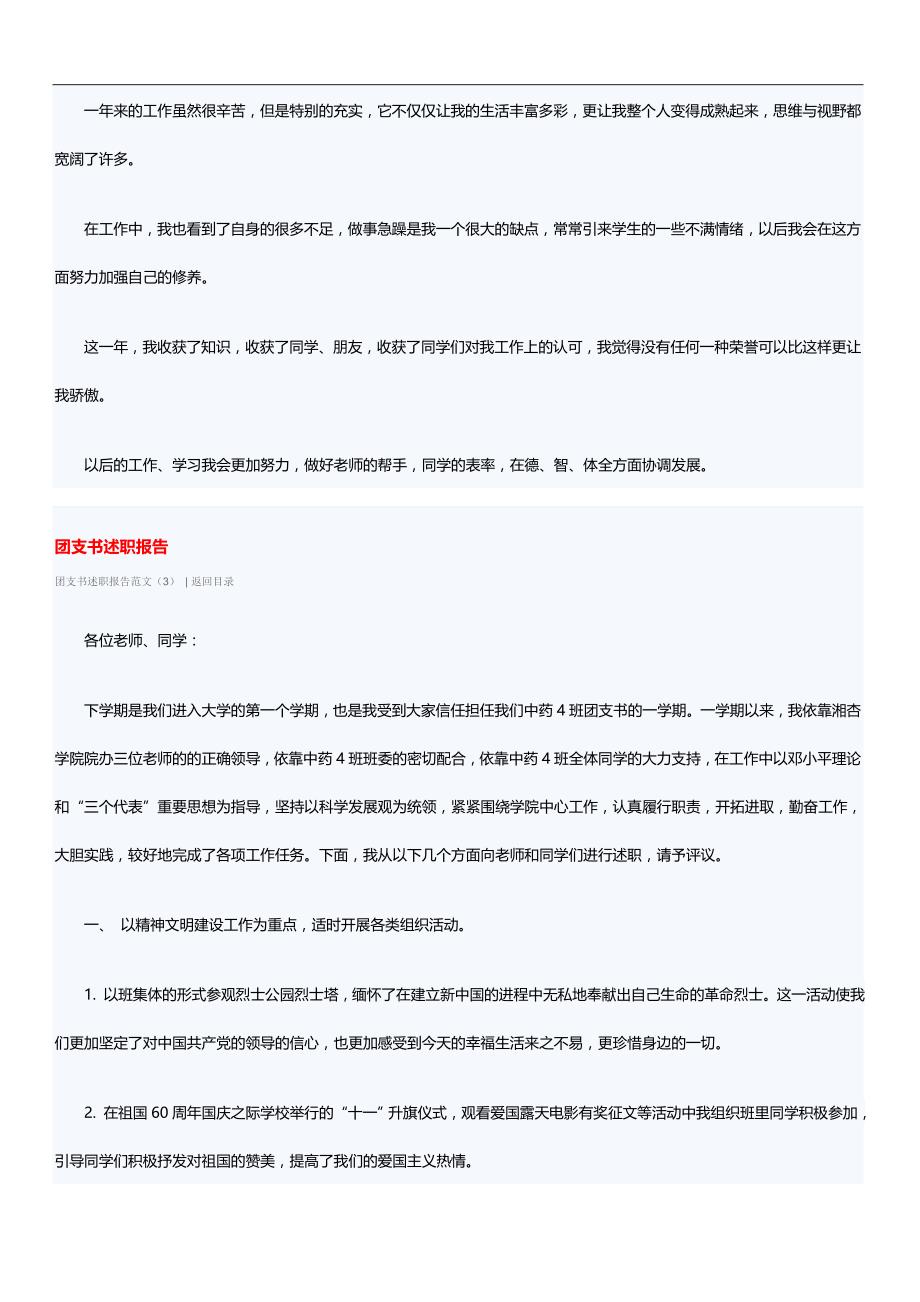 团支书述职报告范文4篇_第4页