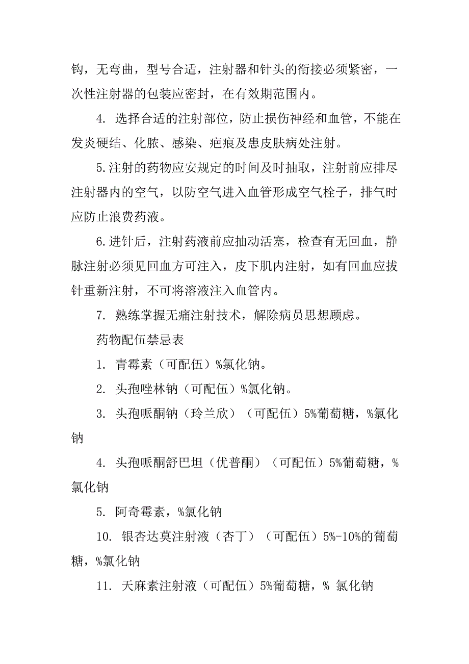 护士交接班制度ppt_第4页