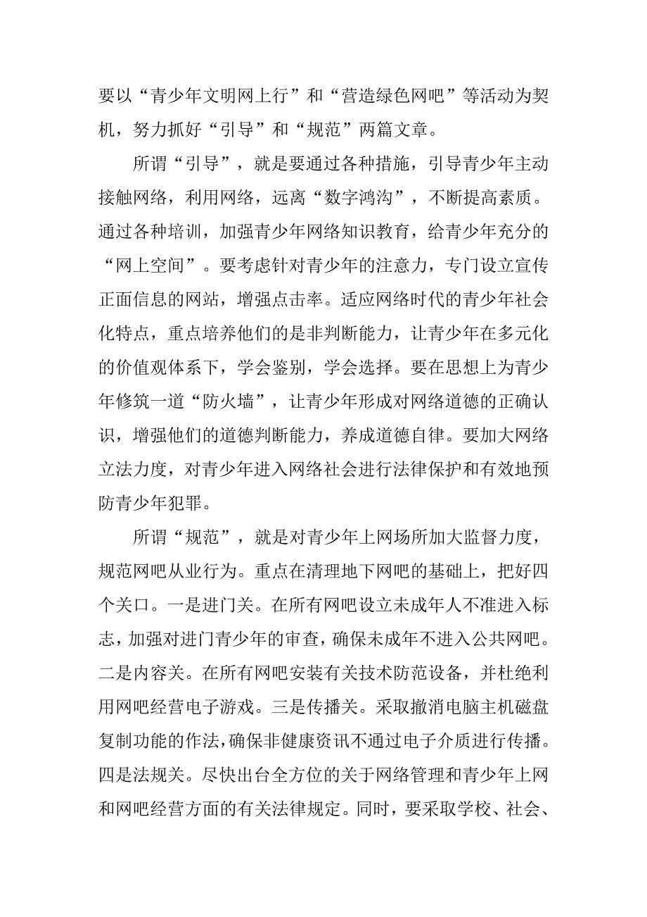 网络发展及其对青少年影响的调查报告.doc_第5页