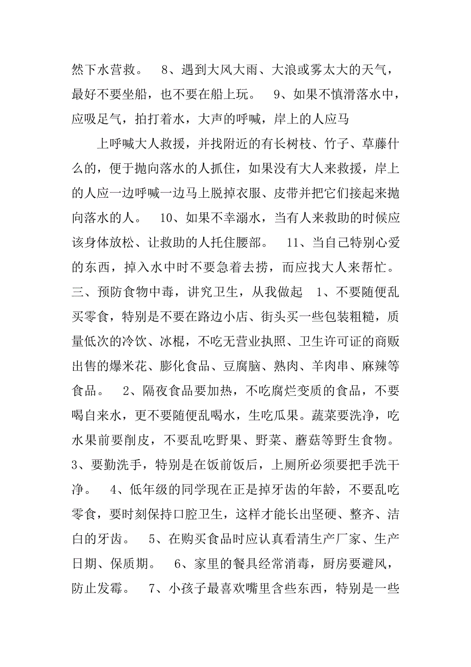 高校安全管理制度_第4页