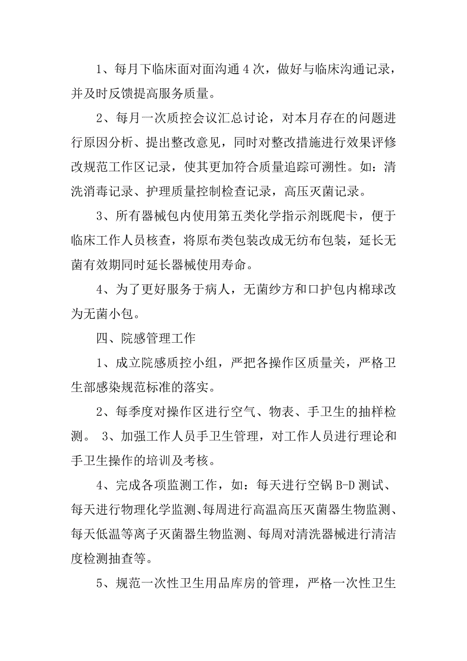 消毒供应中心工作总结ppt.doc_第3页