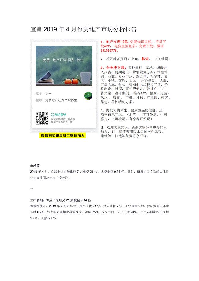 湖北宜昌2019年4月份房地产市场分析报告