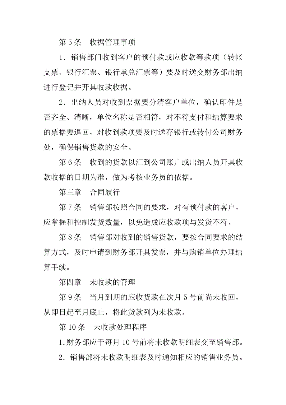 货款收回管理制度_第2页