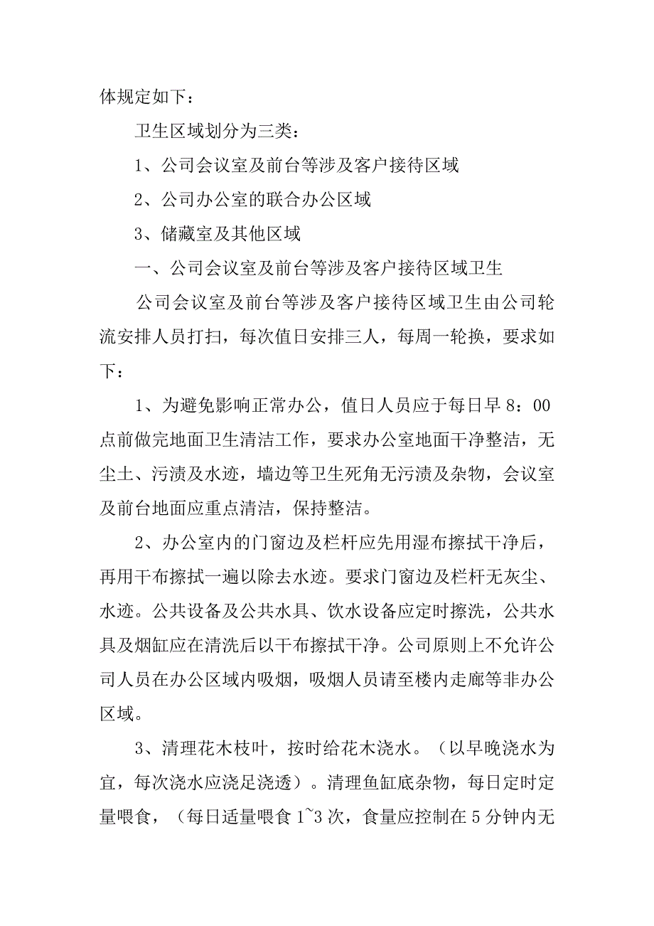 卫生值班制度.doc_第2页