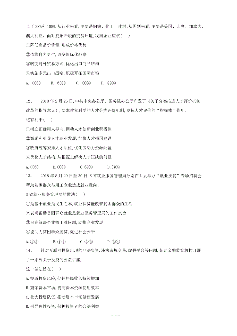 2020届高考政治一轮复习精练：专题二生产、劳动与经营：（14）生产、劳动与经营综合练习_第4页