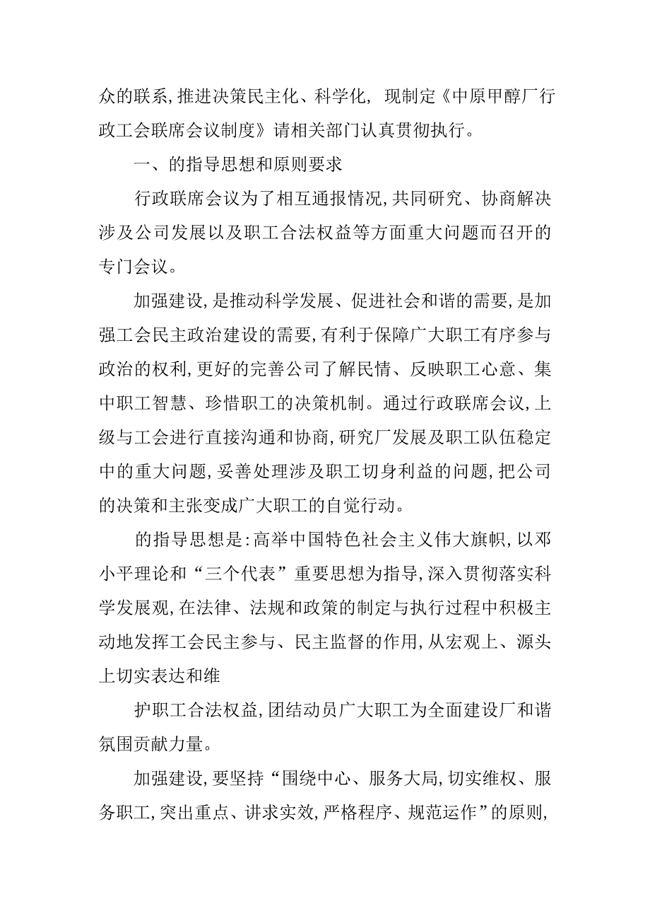 行政联席会议制度_第4页