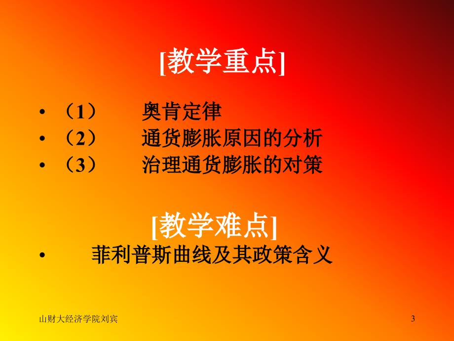 山西财经大学宏观经济学课件第七章通货膨胀理论_第3页