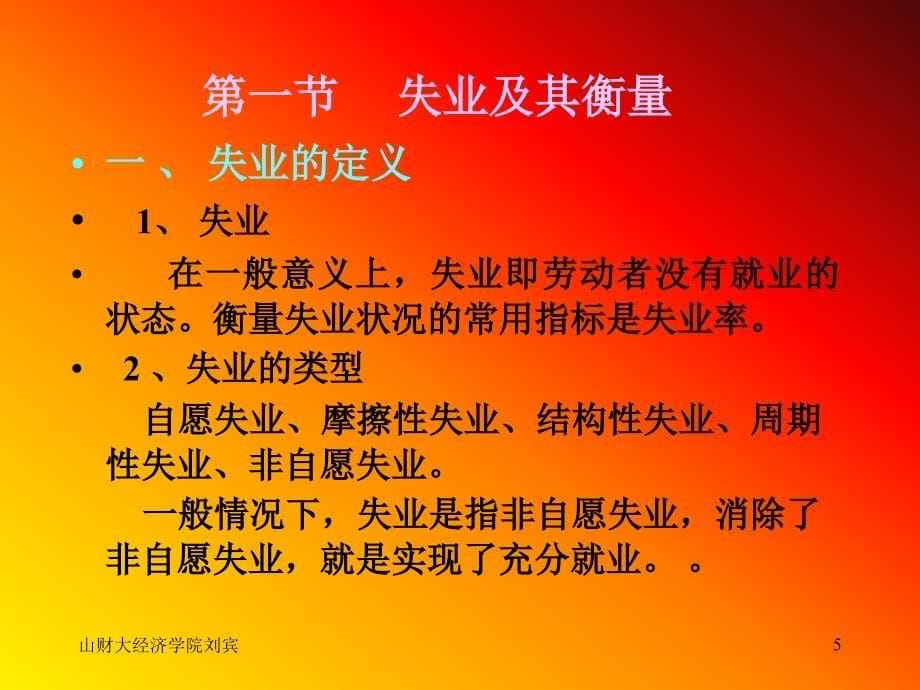 山西财经大学宏观经济学课件第七章通货膨胀理论_第5页