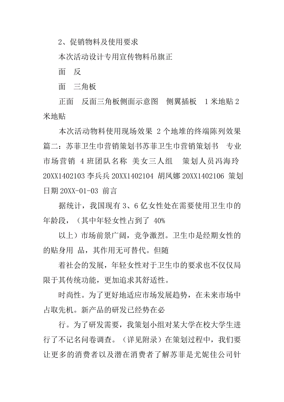 卫生巾营销策划方案.doc_第3页