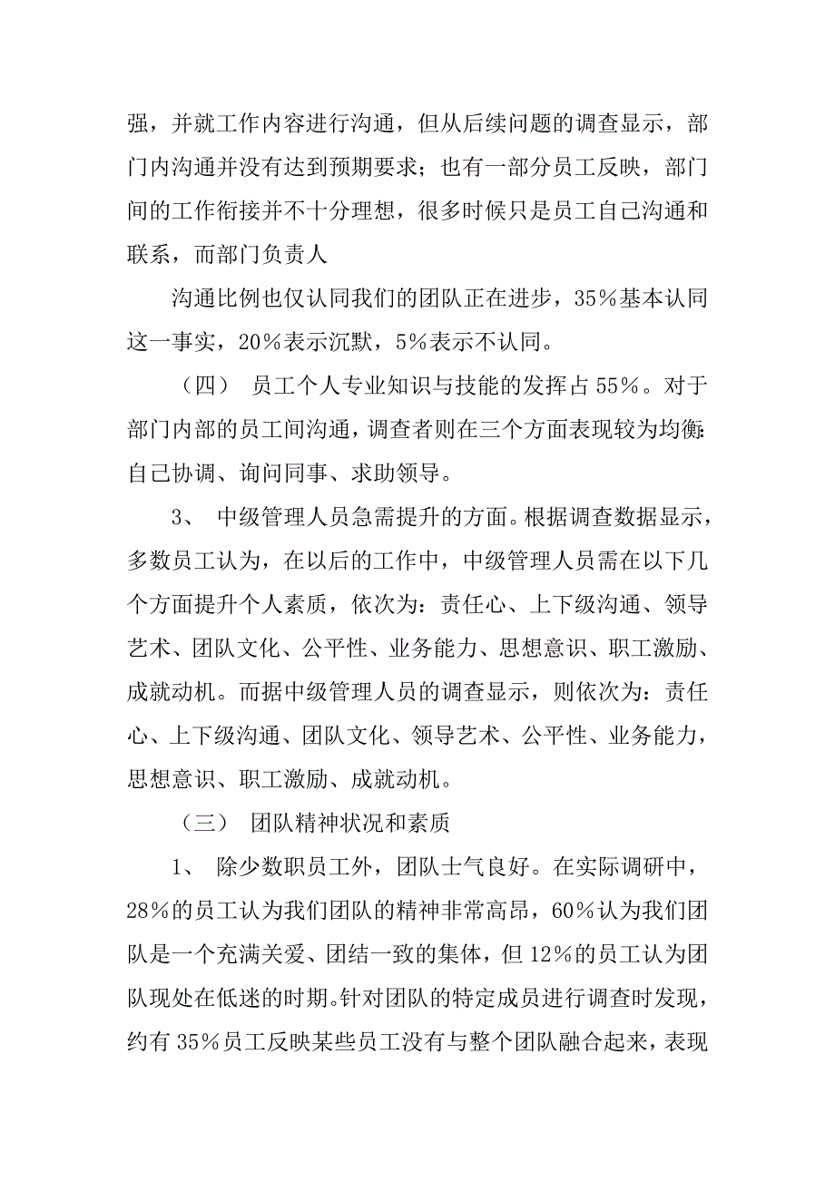 调研报告的模板.doc_第4页