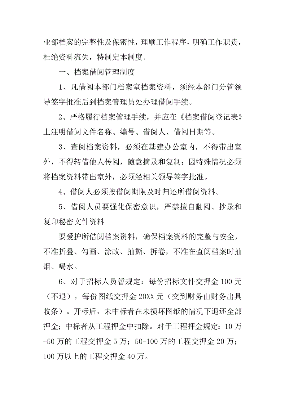 档案查阅管理制度_第2页