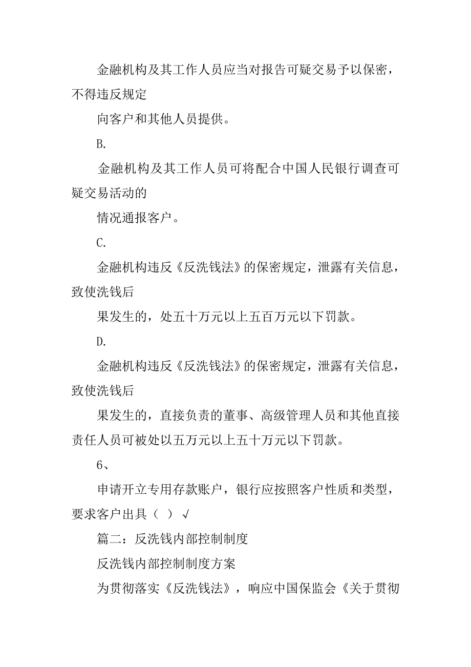 反洗钱内部控制制度特点_第3页