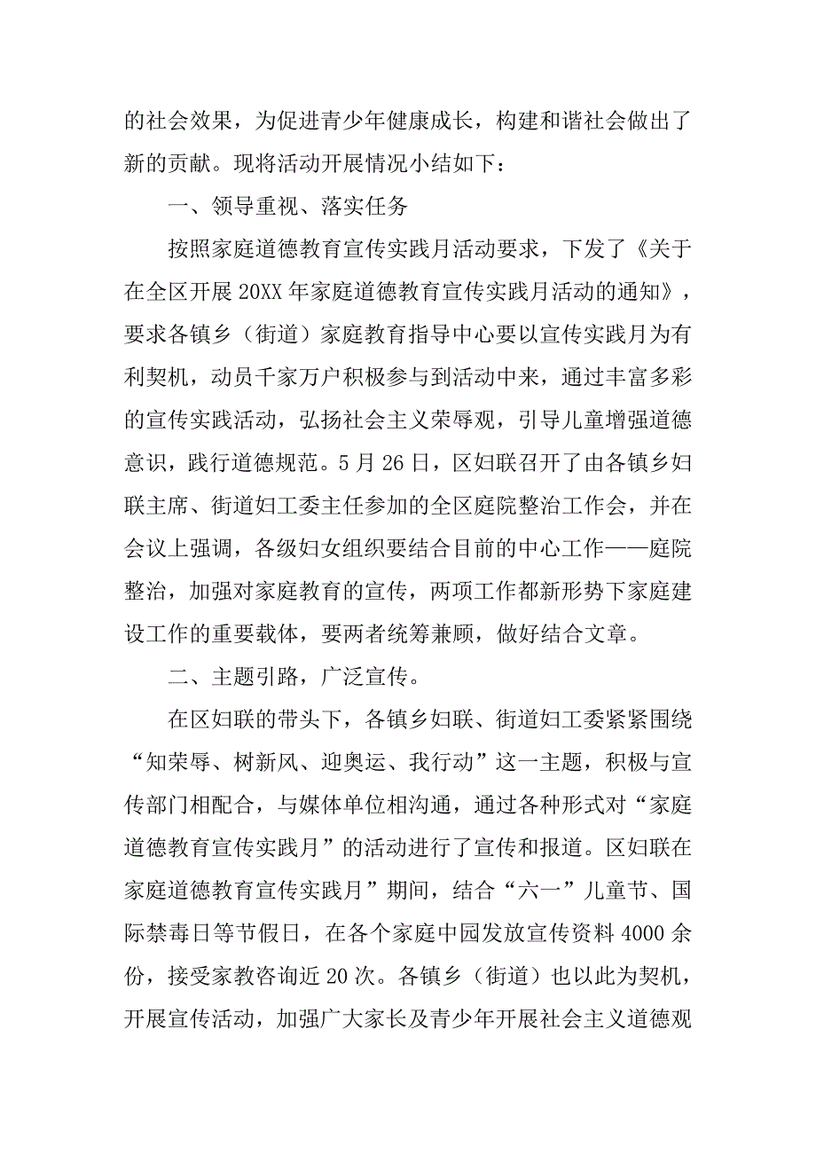 乡镇以心中有祖国心中有他人为主题开展家庭教育宣传实践月活动总结.doc_第3页