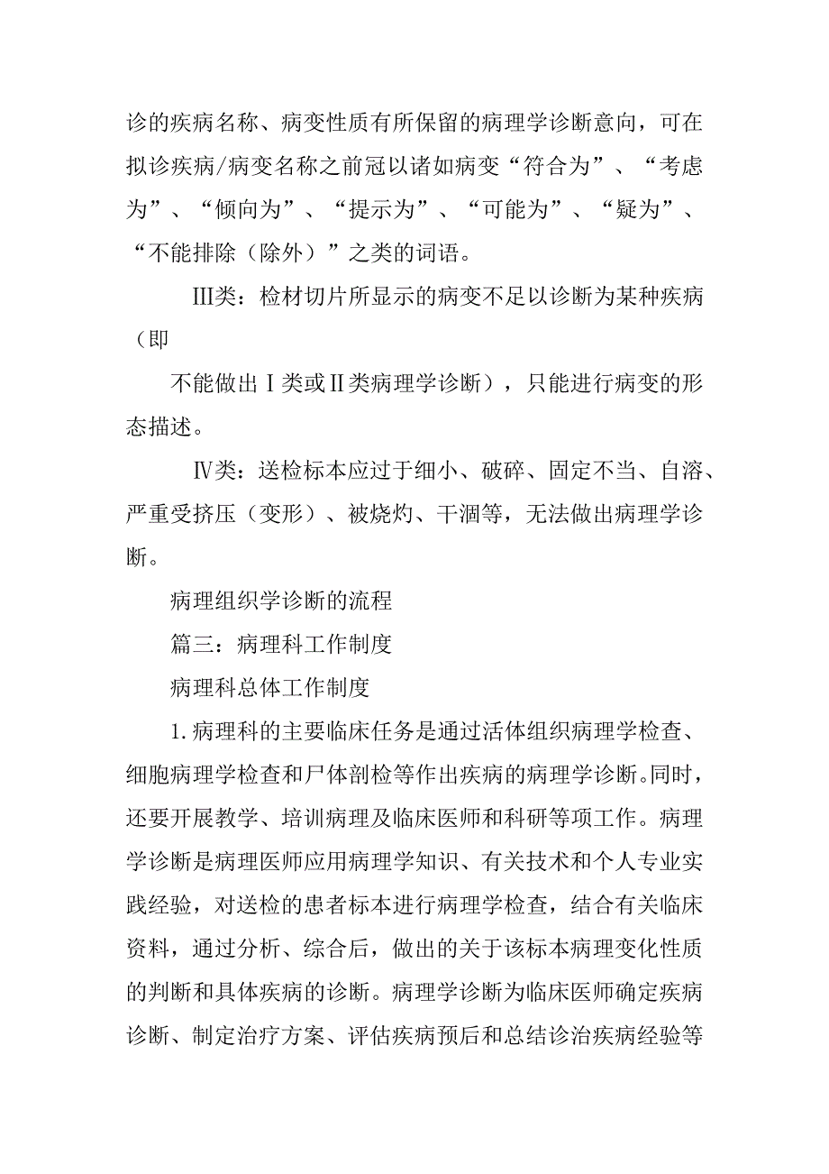 病理诊断制度_第4页