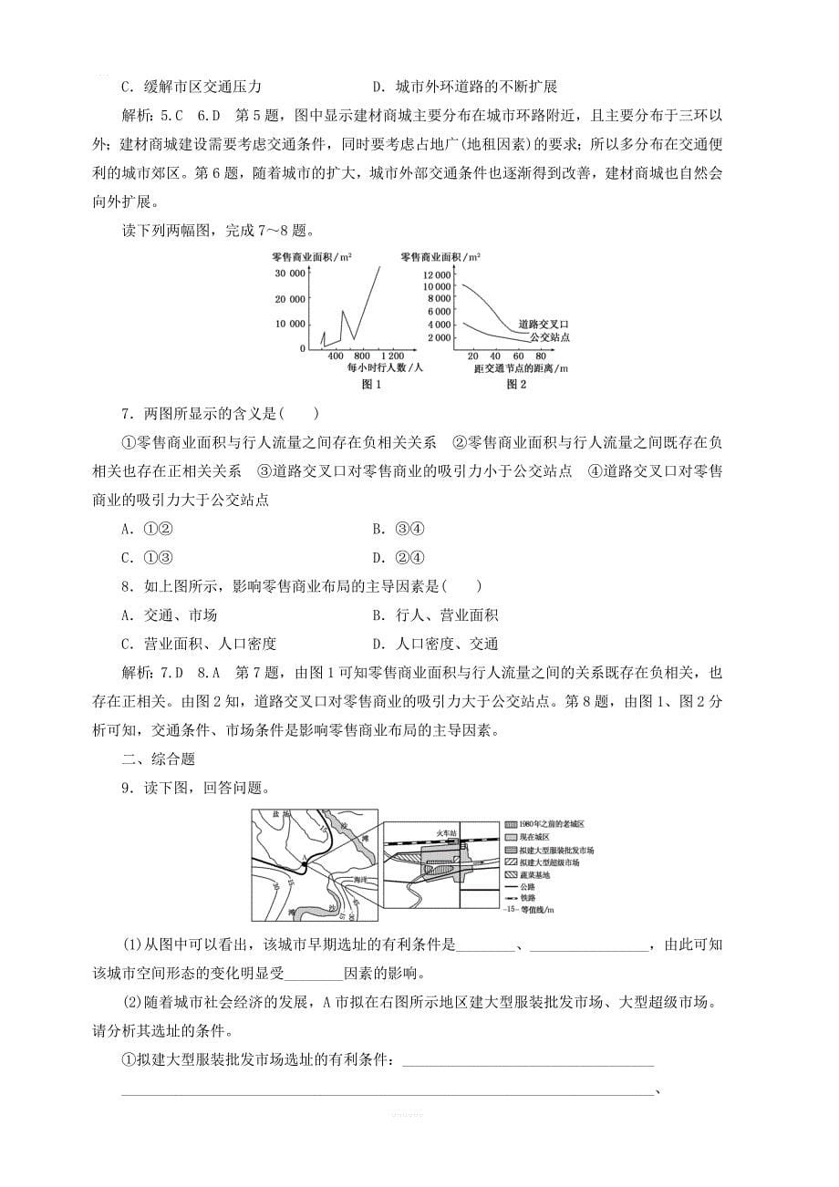 2019高中地理课时跟踪检测十二交通与通信发展带来的变化含解析鲁教版必修2_第5页