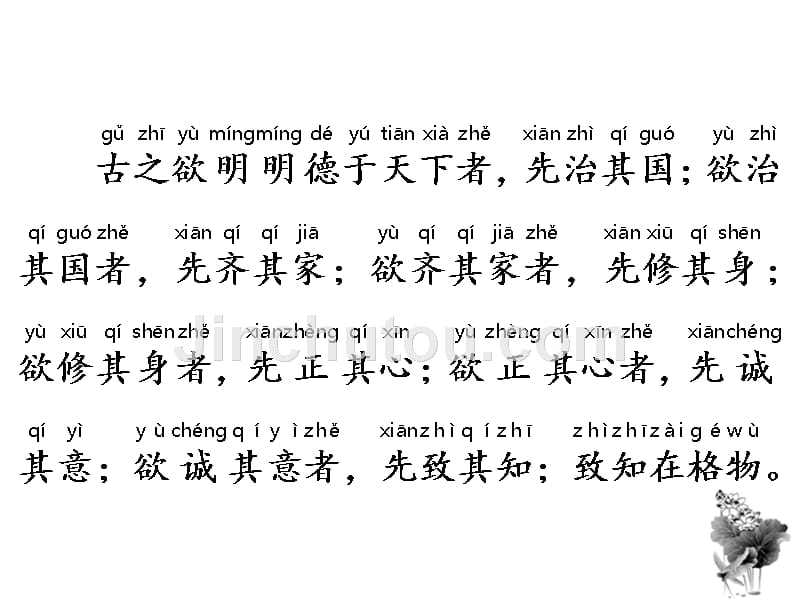 国学经典《大学》1 08 94_第3页