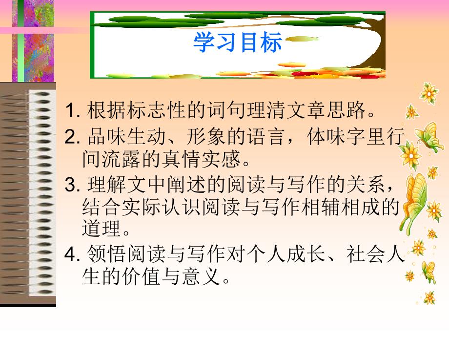 我的“长生果”4我的“长生果”精品课件二_第3页