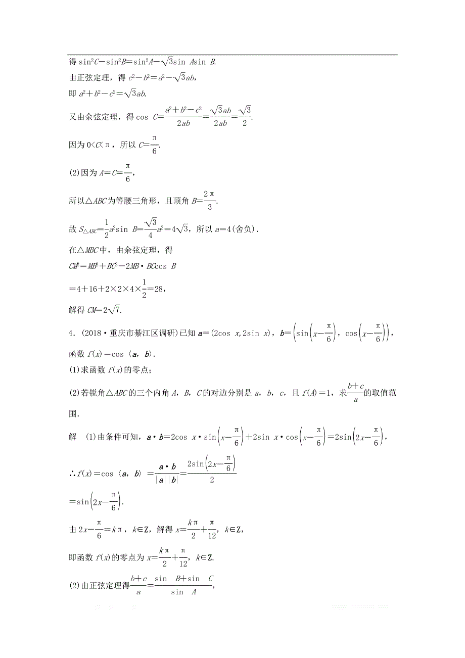 （京津专用）2019高考数学总复习优编增分练：中档大题规范练（一）三角函数与解三角形理_第3页