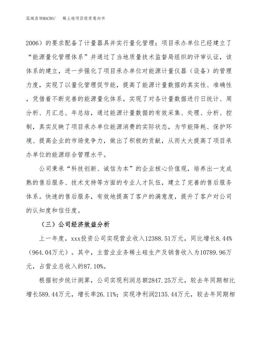 稀土硅项目投资意向书(总投资8000万元)_第4页