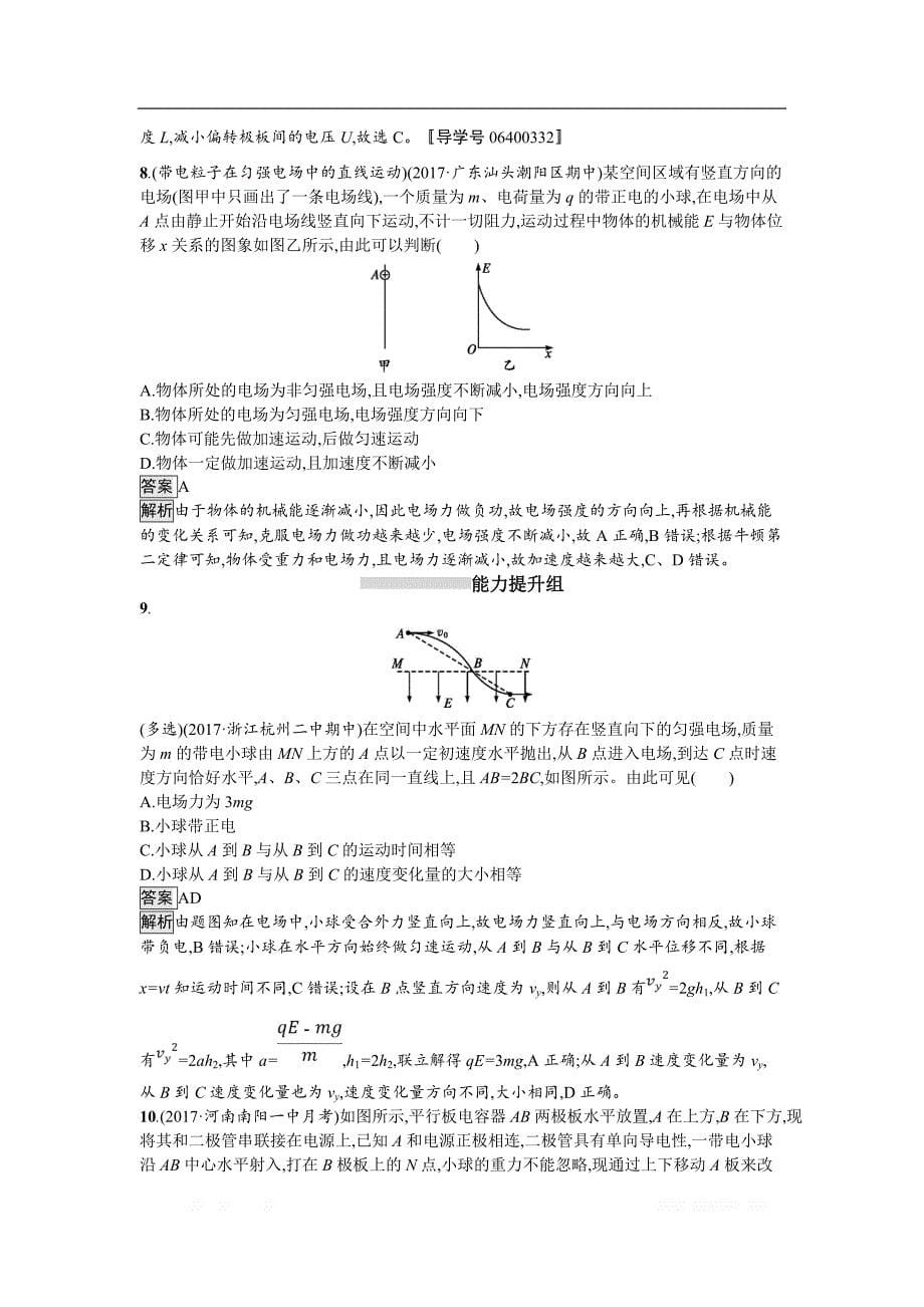 2019届高三物理一轮复习课时规范练24电容器　带电粒子在电场中的运动 _第5页