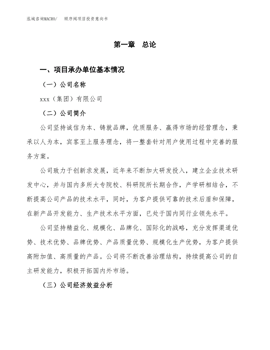 顺序阀项目投资意向书(总投资21000万元)_第3页