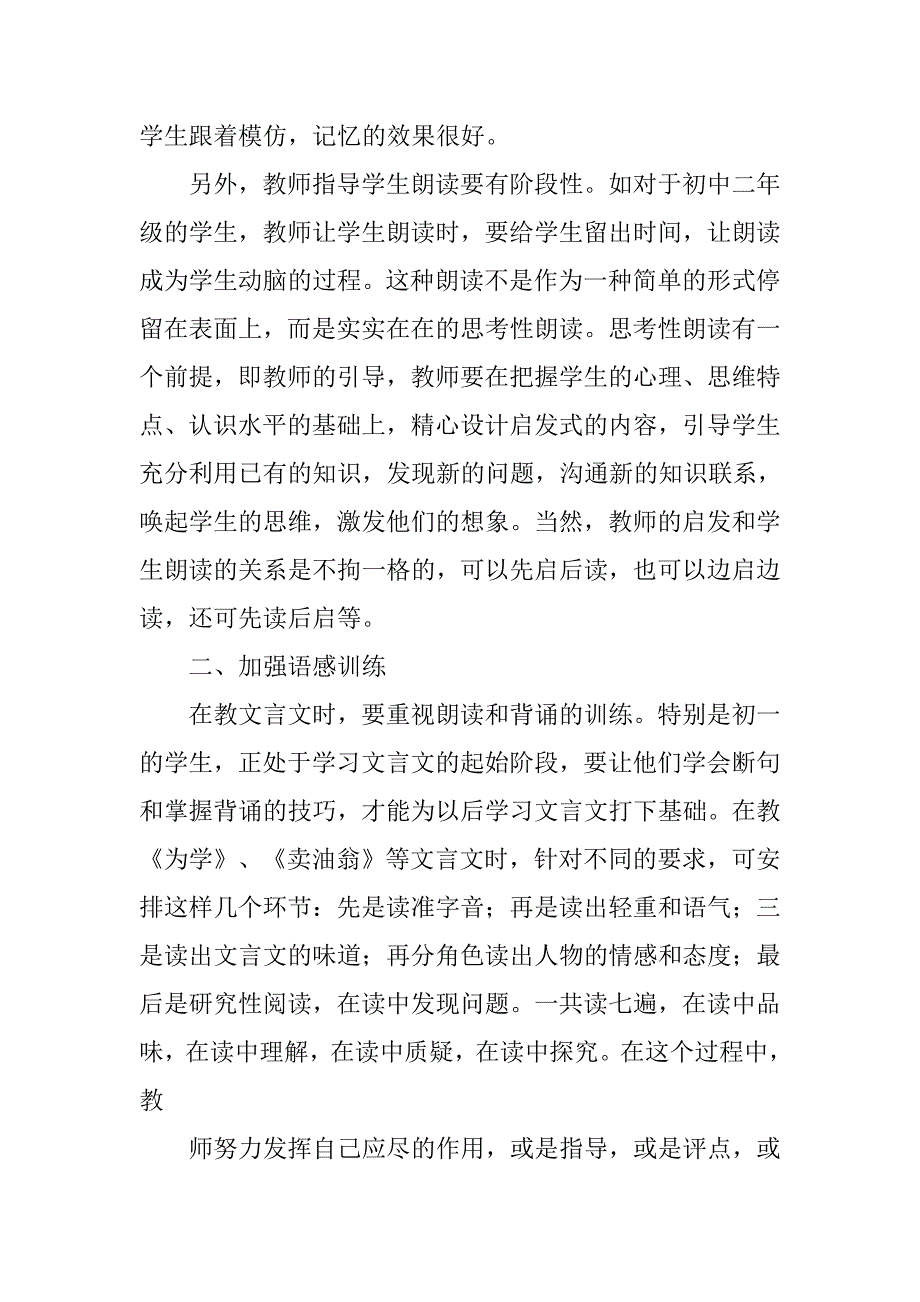 初中语文教学心得.doc_第2页
