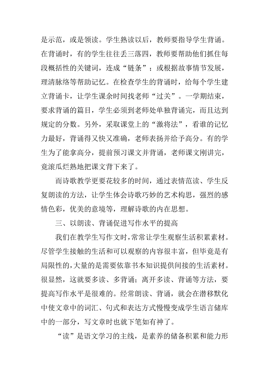 初中语文教学心得.doc_第3页