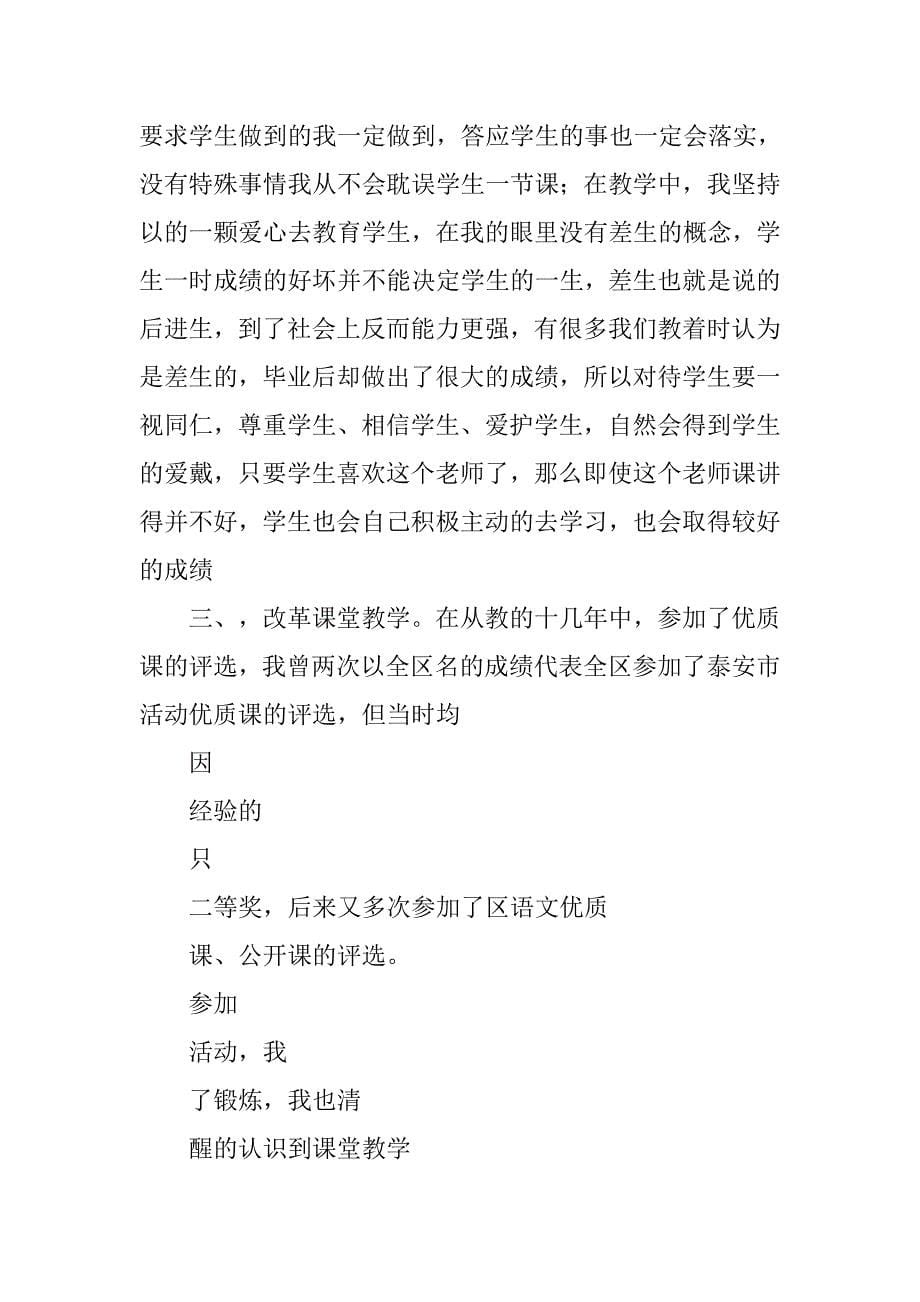 初中语文教学心得.doc_第5页