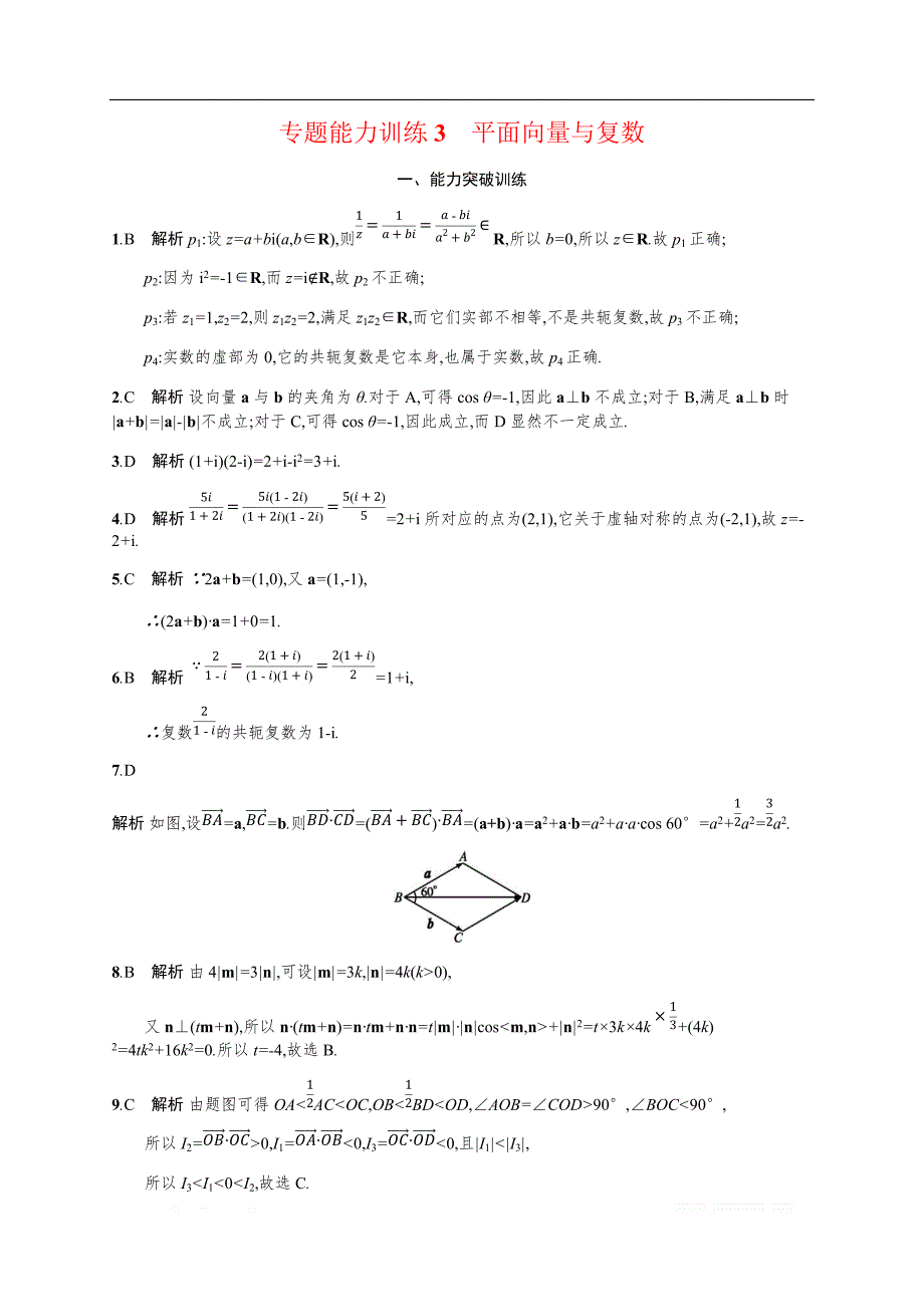 2019年高考数学（理科，天津课标版）二轮复习专题能力训练  Word版含答案3_第4页