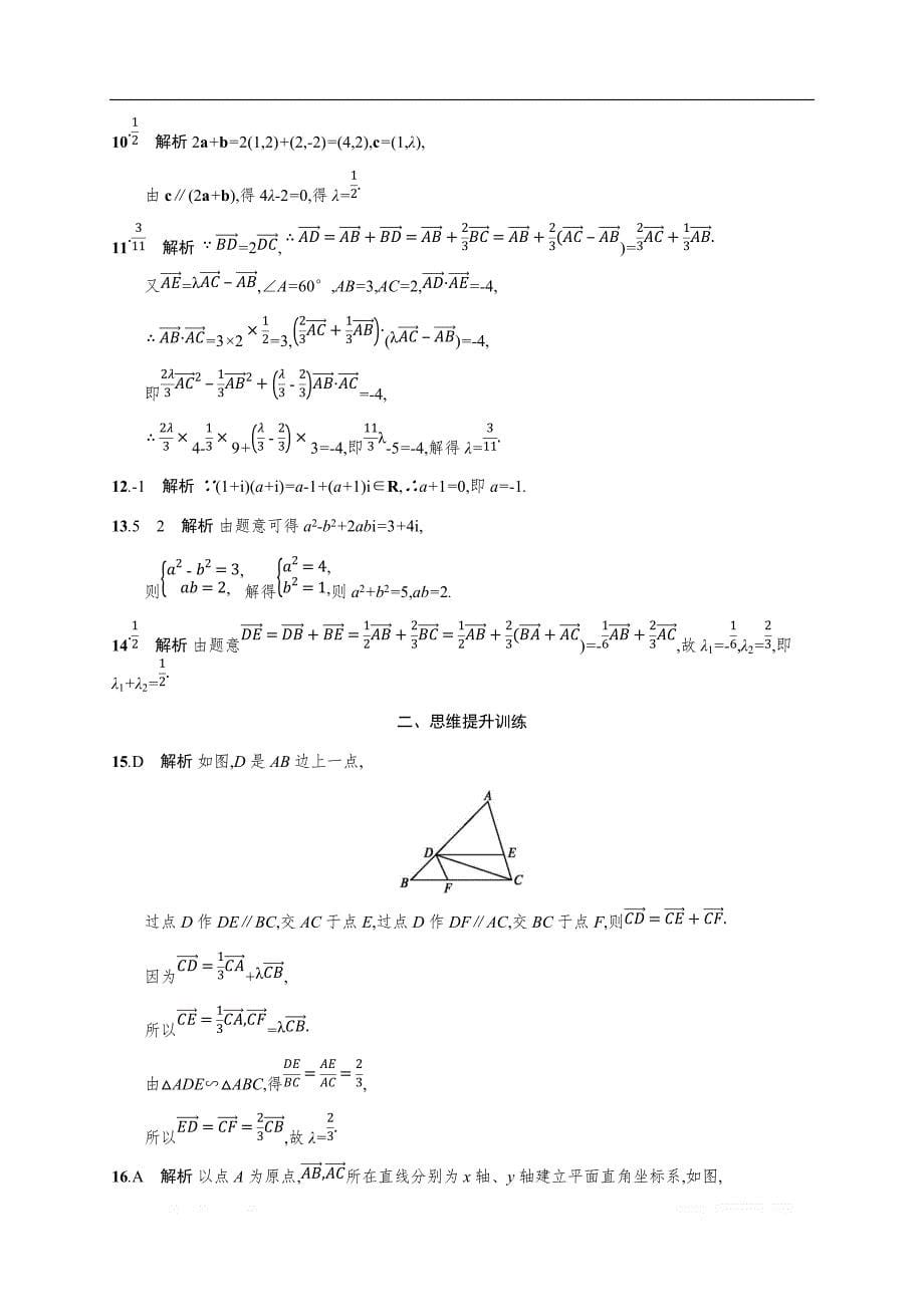 2019年高考数学（理科，天津课标版）二轮复习专题能力训练  Word版含答案3_第5页