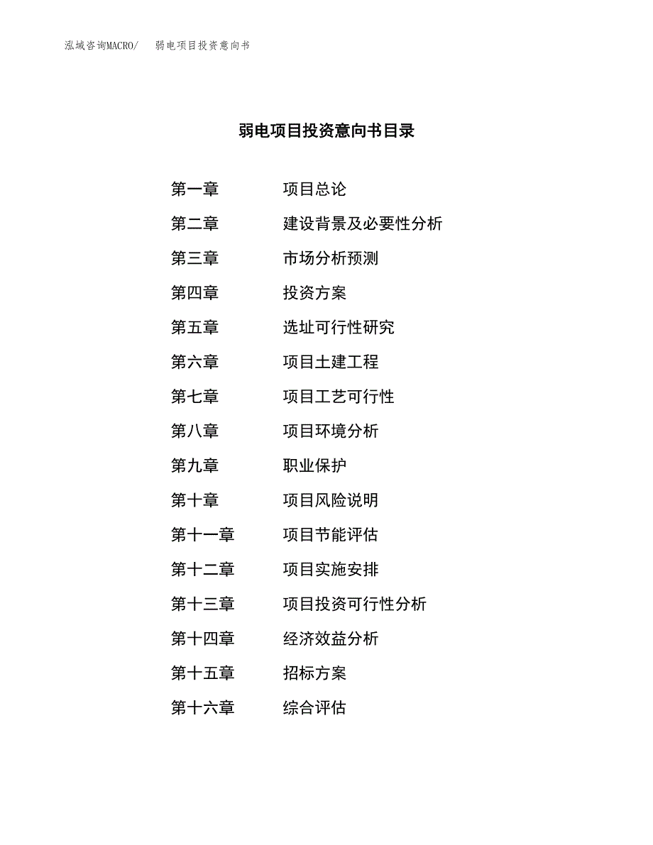 弱电项目投资意向书(总投资4000万元)_第2页