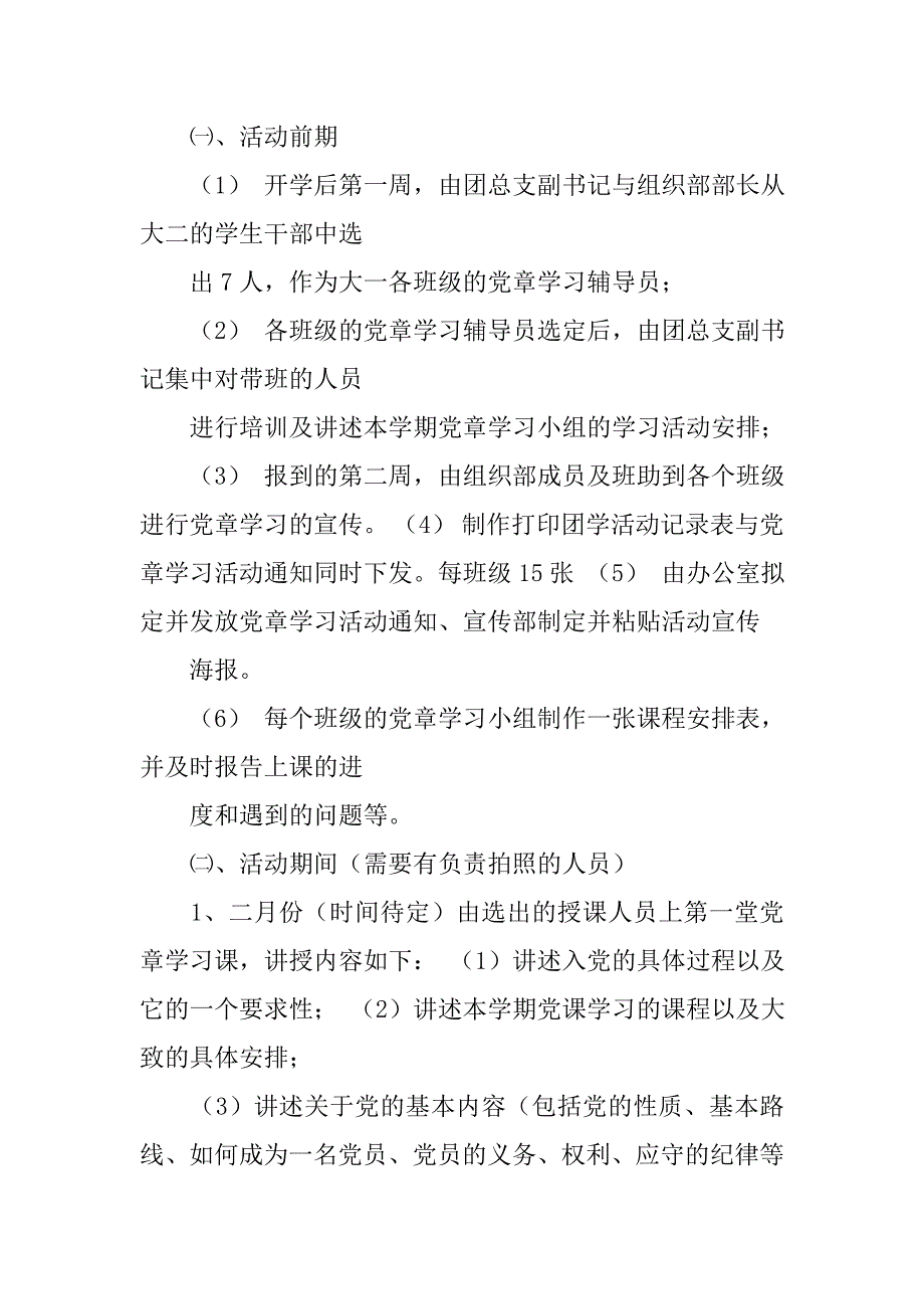 党章学习活动策划.doc_第4页
